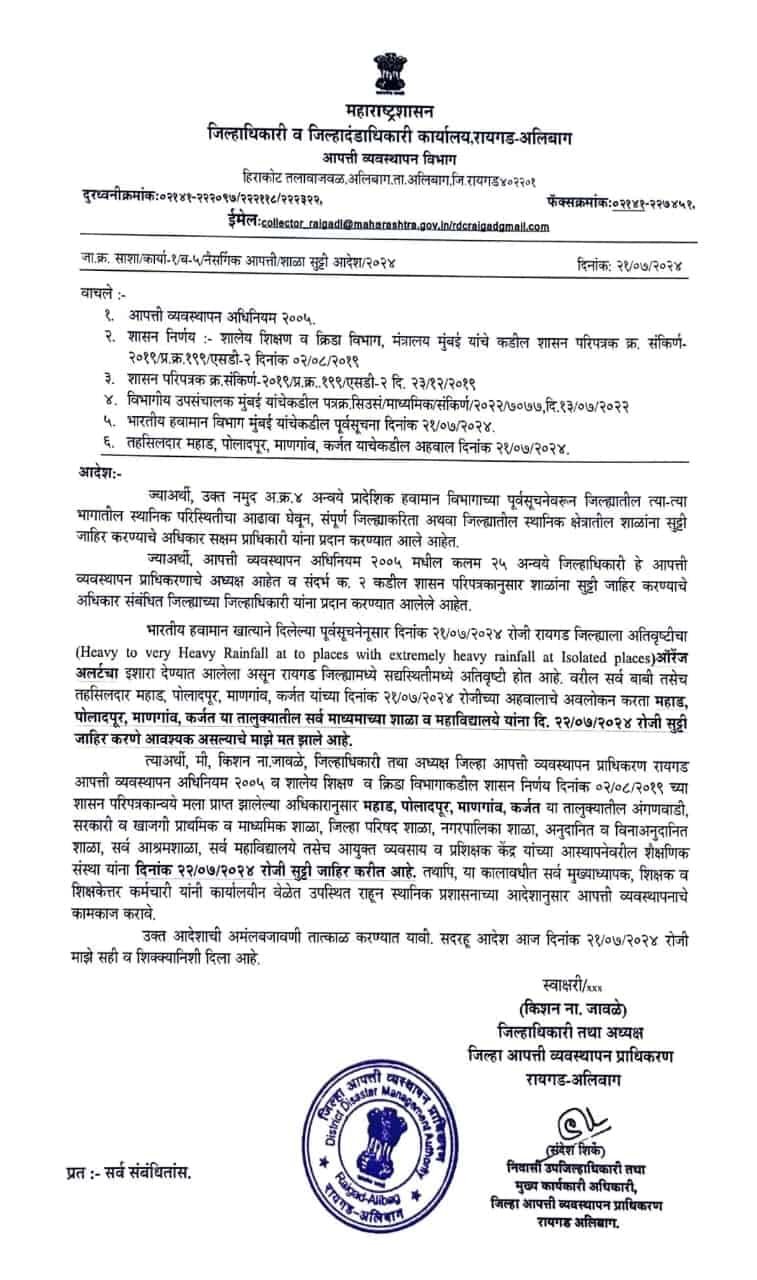 Heavy Rains School Holiday raigad