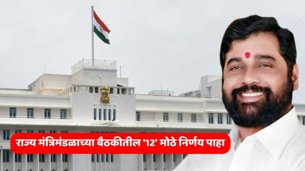 Cabinet Decision Today