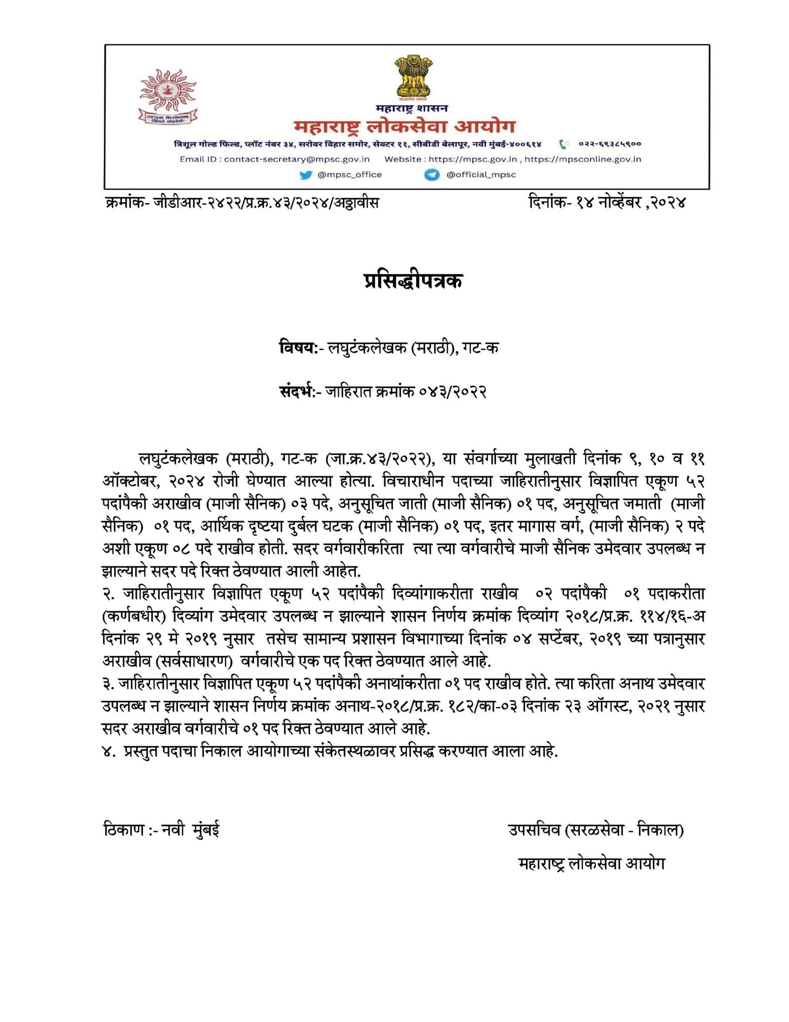 MPSC Short Typist Exam Result Announced