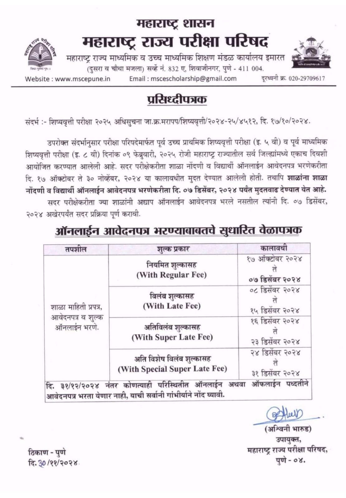 Scholarship Exam Online Application Date Extention