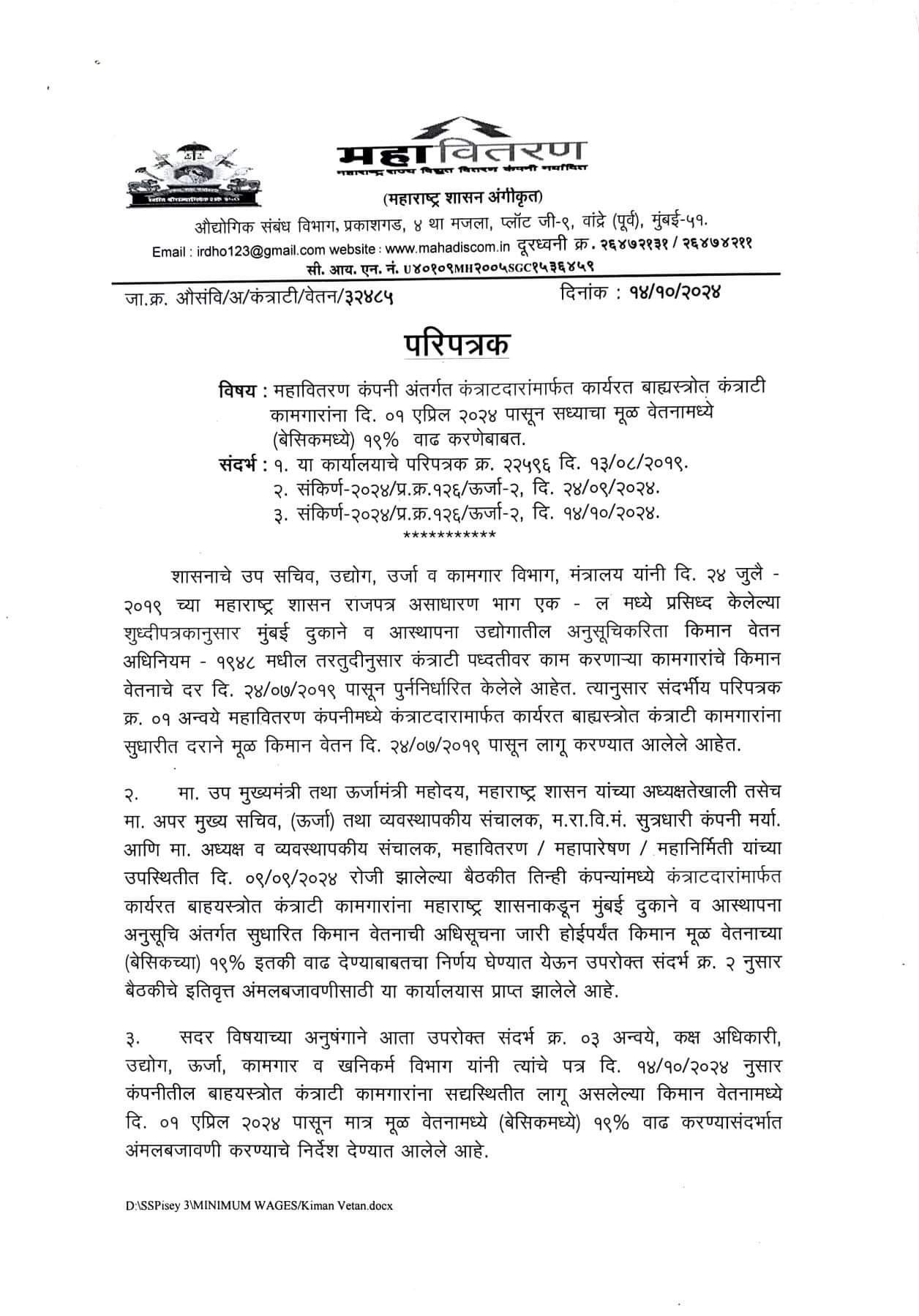 mahavitaran Contract Workers Increase Salary