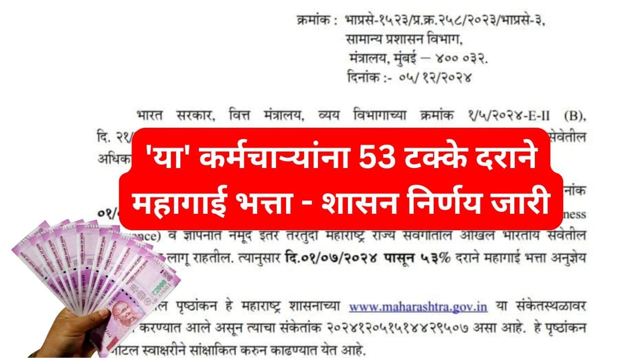 Dearness Allowance Hike