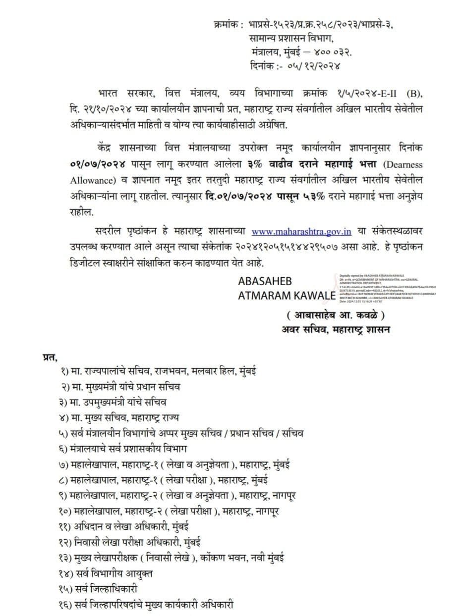 Dearness Allowance Hike