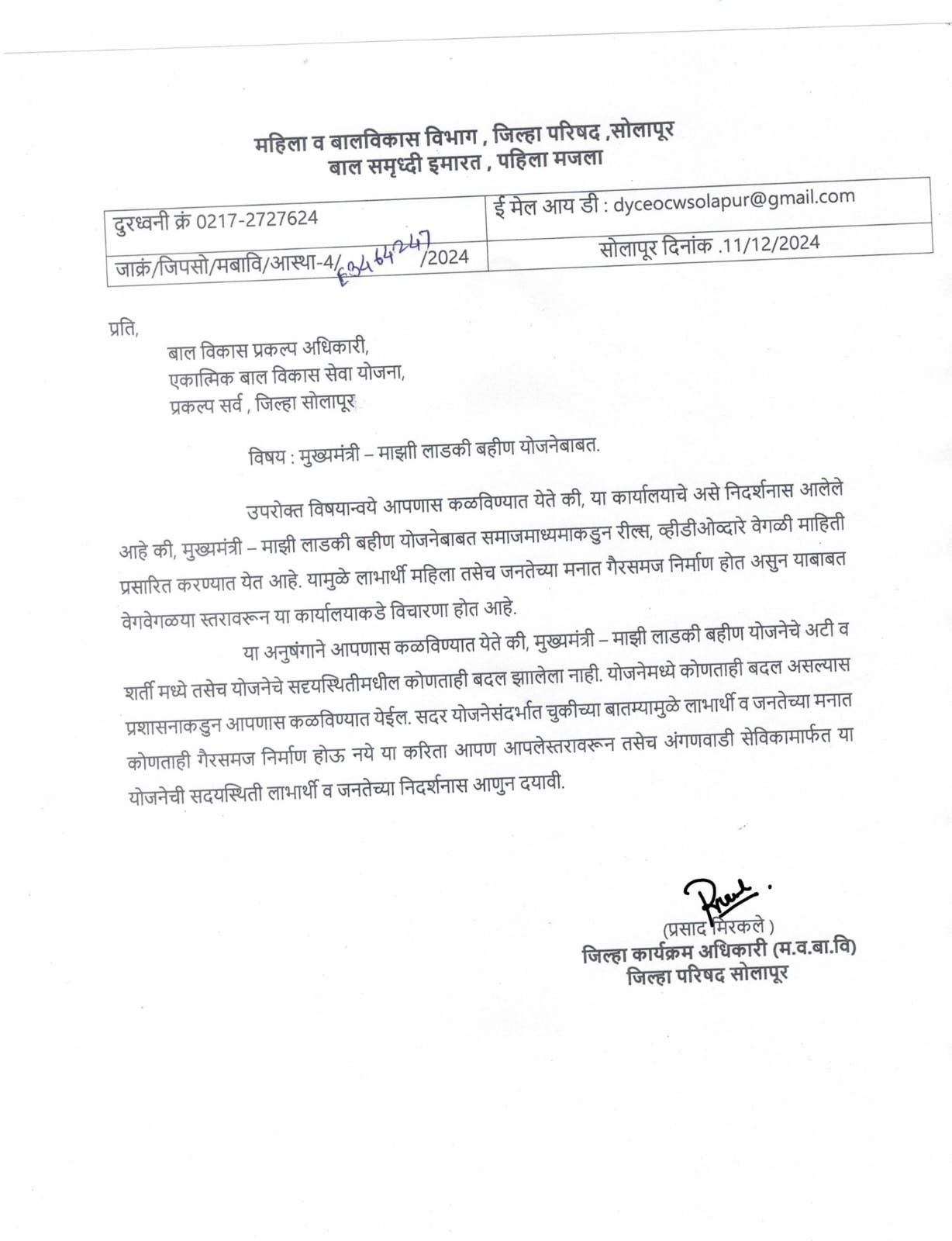 Majhi Ladki Bahin Yojana latest update