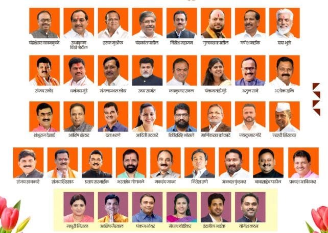 Maharashtra Cabinet Minister List