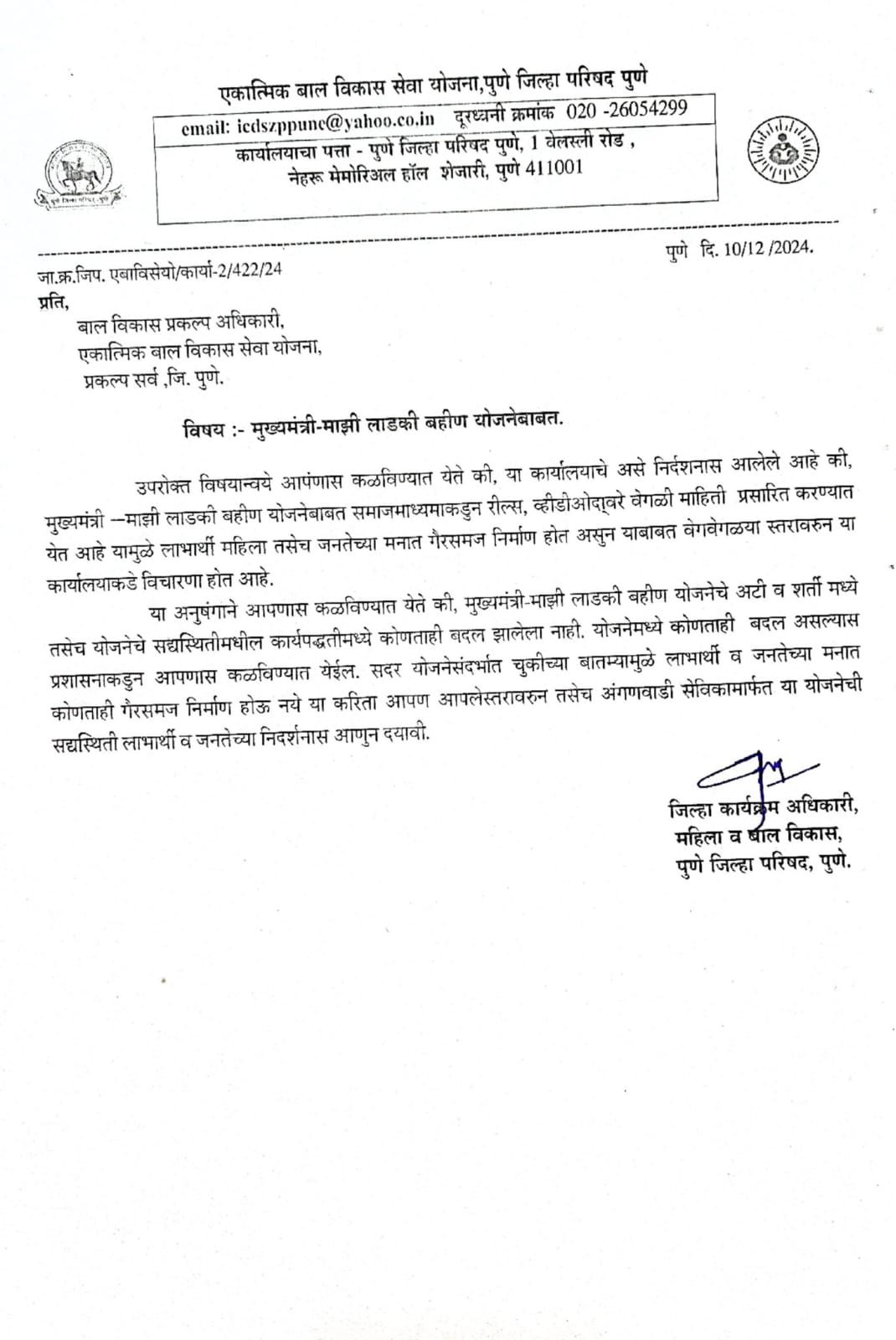 Majhi Ladki Bahin Yojana latest update