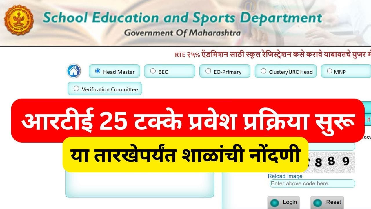 RTE Admission 2025-26 Maharashtra Start Date
