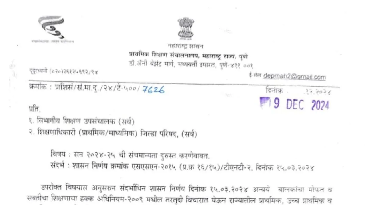 Sanch Manyata 2024 25