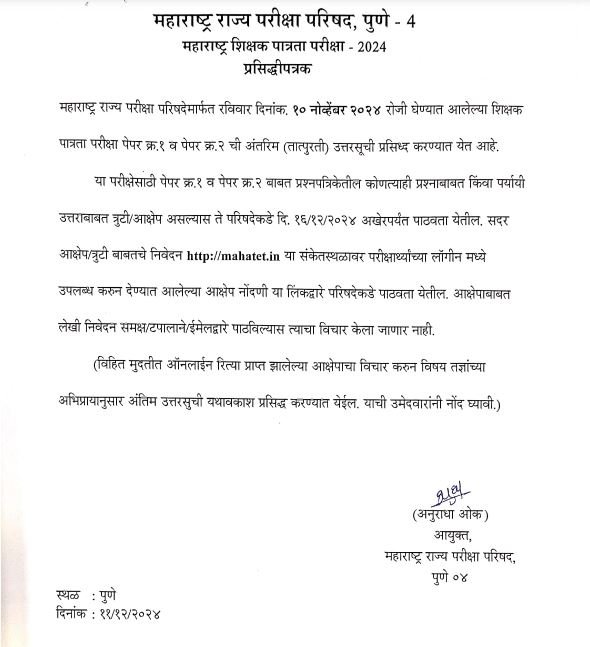 TET Answer Key 2024