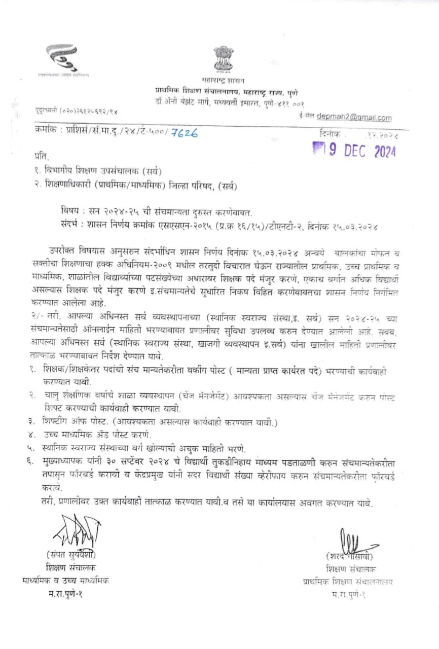 Sanch Manyata 2024 25