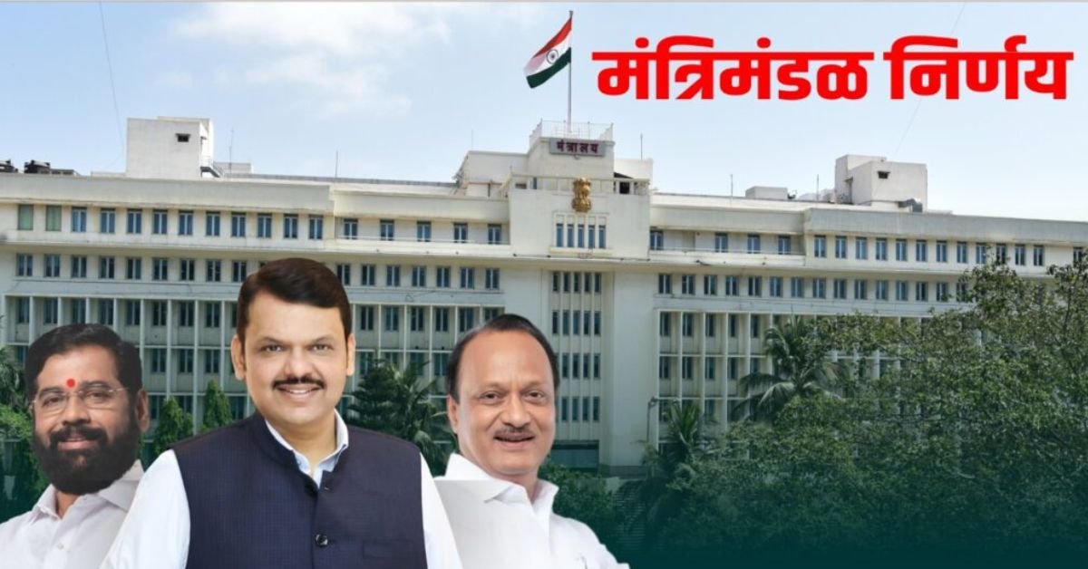 Cabinet Meeting Decisions : मंत्रिमंडळ निर्णय - Maha News