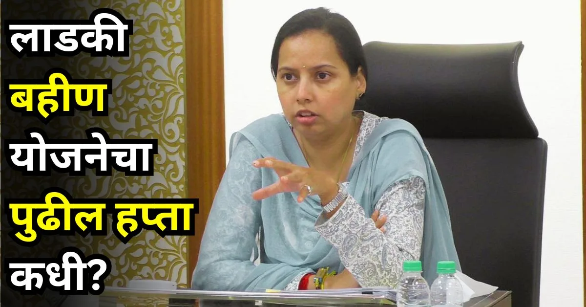 Ladki Bahin Yojana Benefits