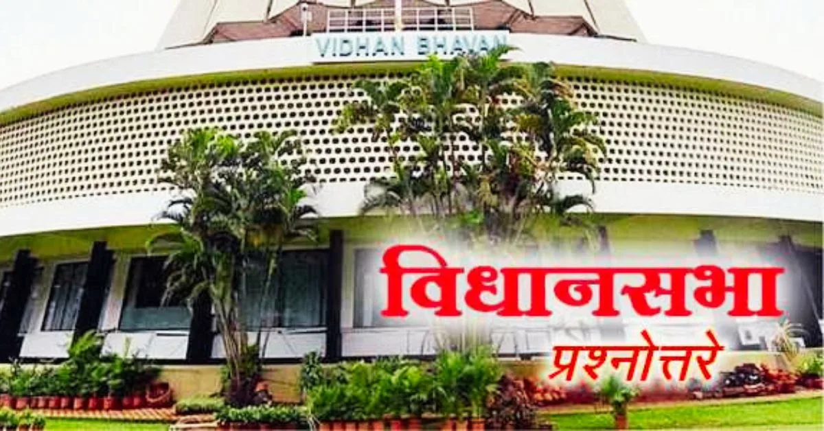 Maharashtra Assembly Questions and Answers